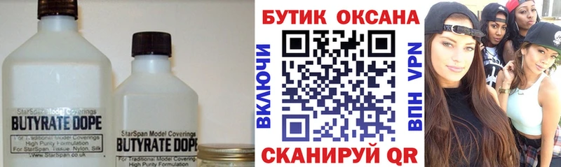 сколько стоит  Холм  БУТИРАТ BDO 33% 